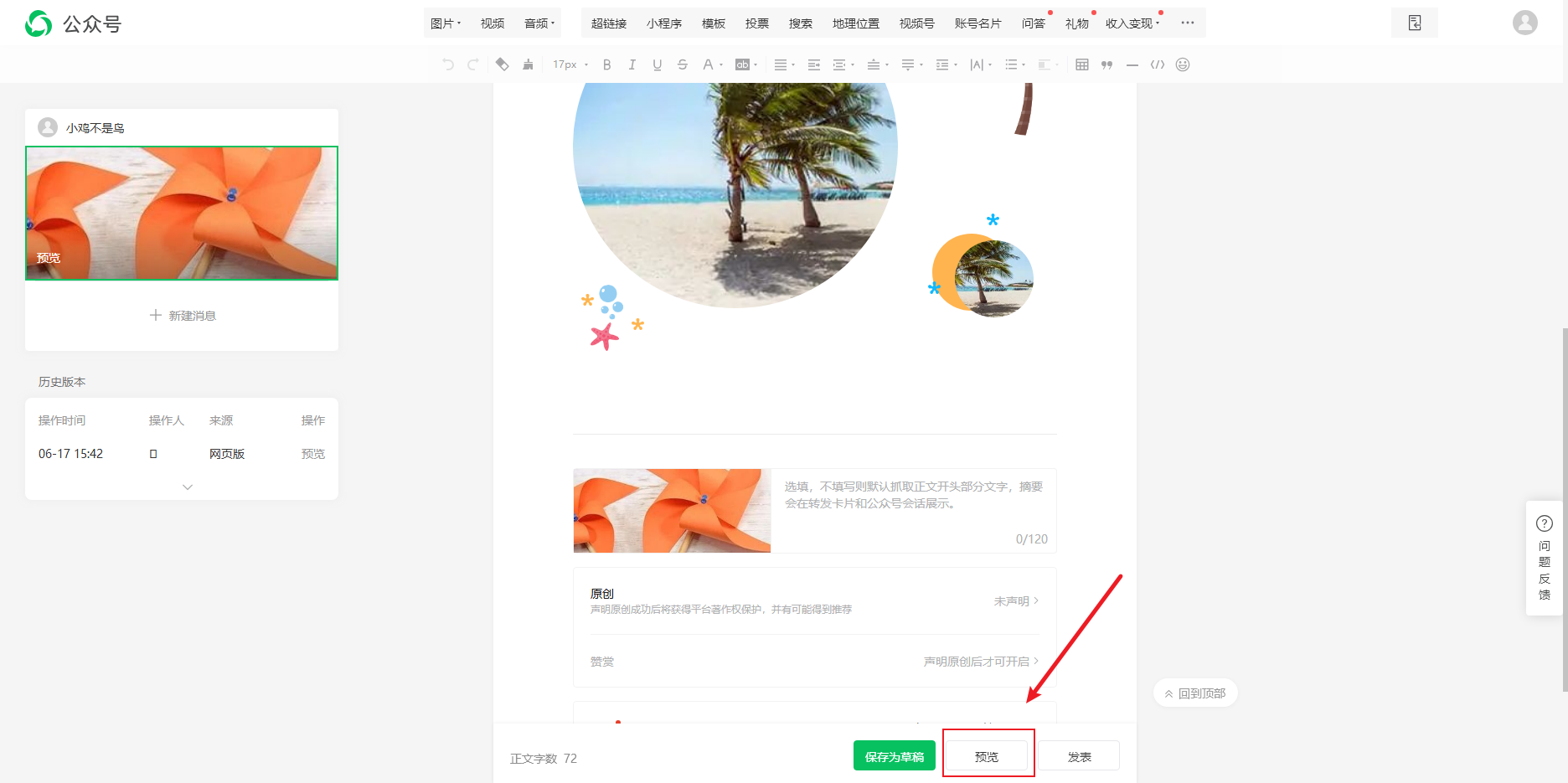 发送到手机端预览.png