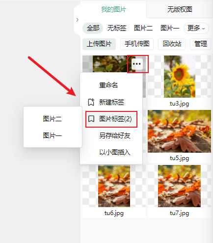 添加图片到标签.png