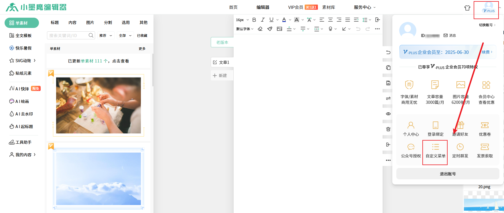 自定义菜单.png