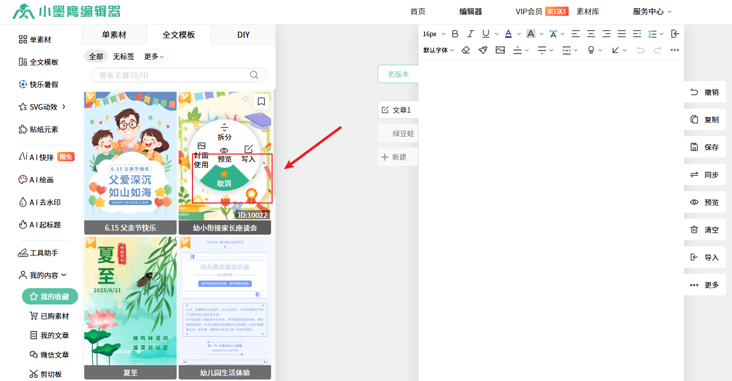 全文模板取消收藏.png