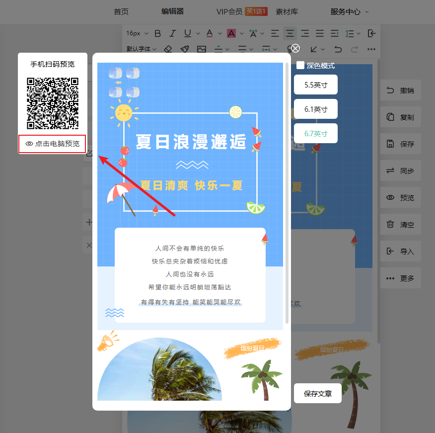 点击查看电脑预览.png