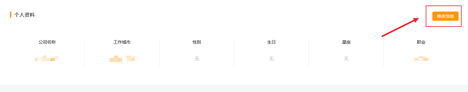 修改信息.png
