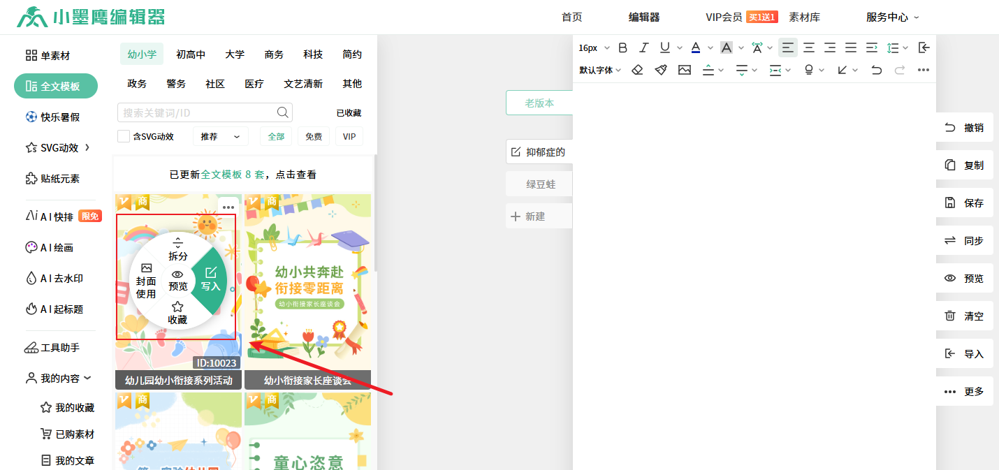 全文模板2.png