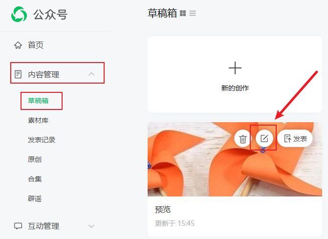 公众号草稿箱.png