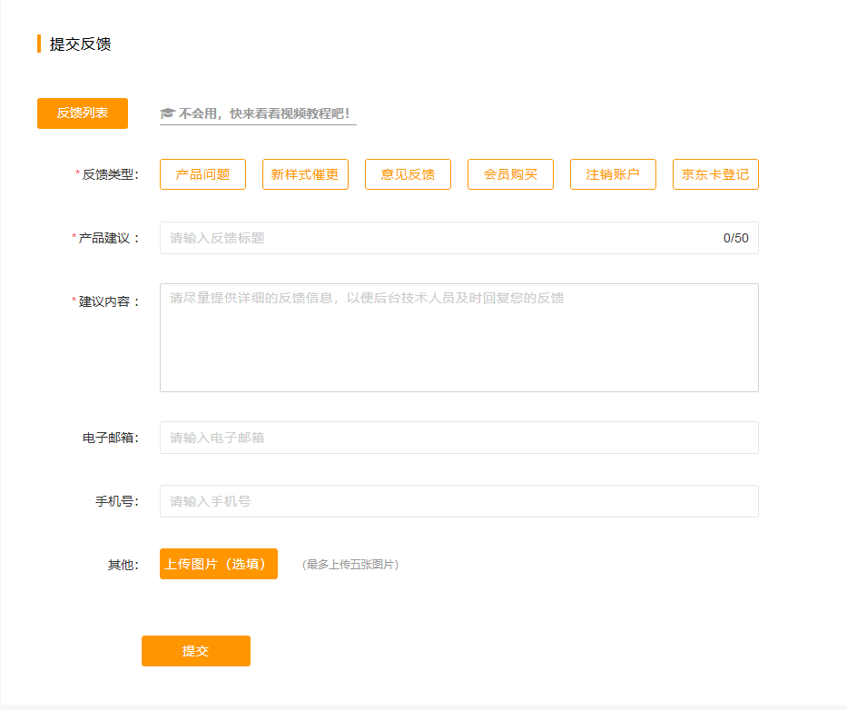 意见反馈.png