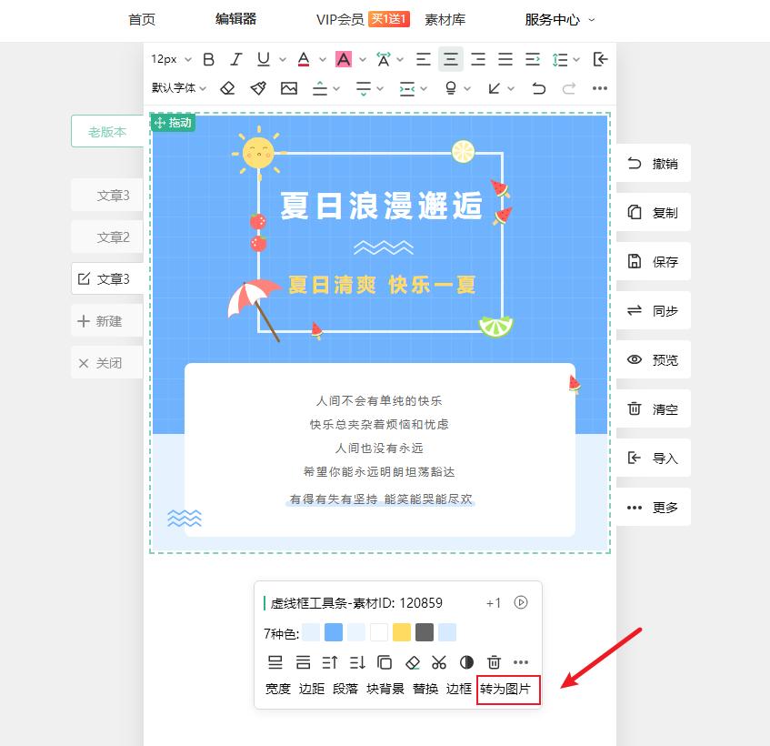 虚线框工具条-转为图片.png