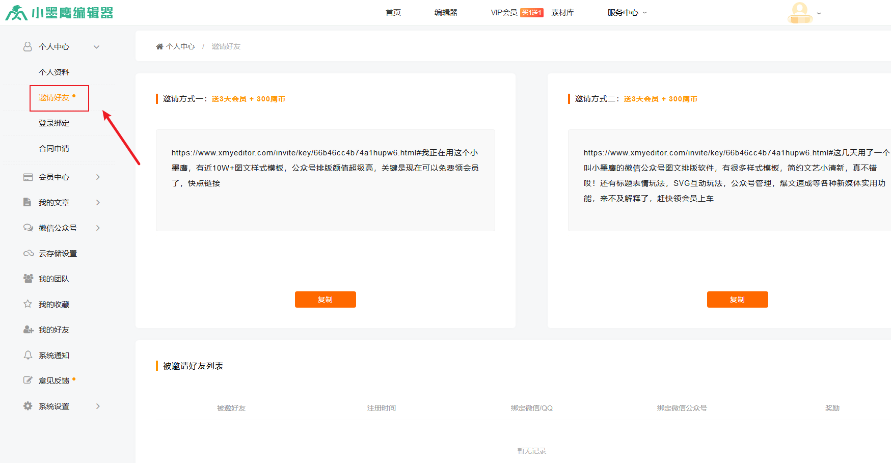 邀请好友.png