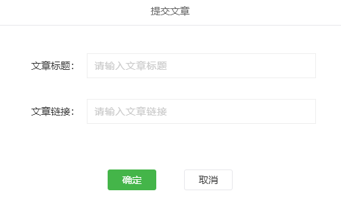 提交文章.png