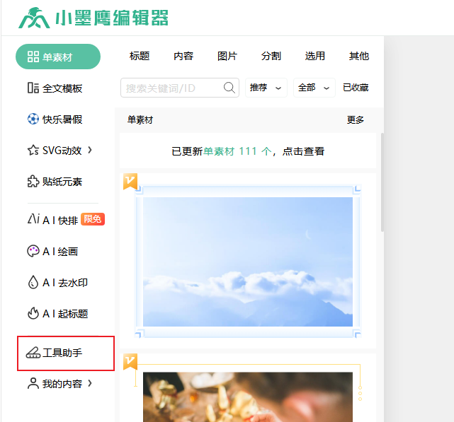 工具助手.png