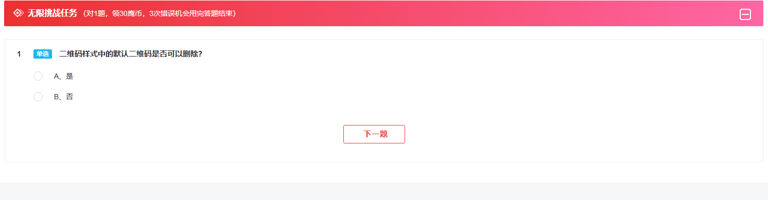 无限挑战任务.png