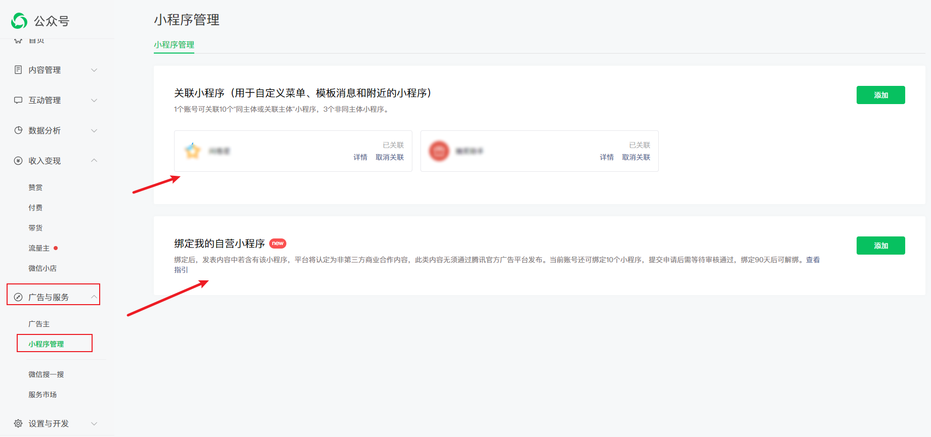 关联小程序.png