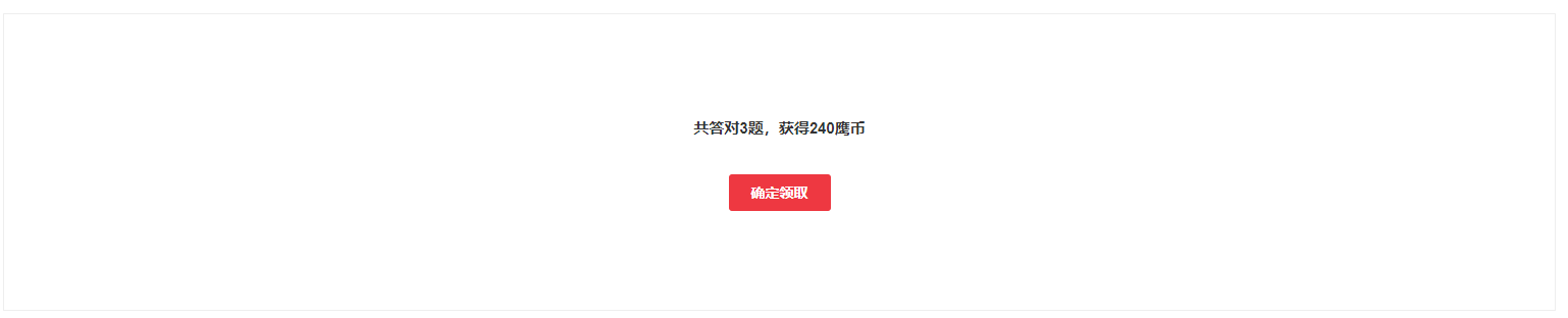 领取奖励.png