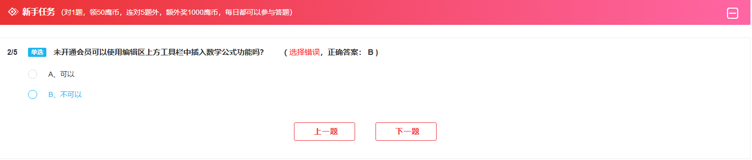 答题记录错误.png