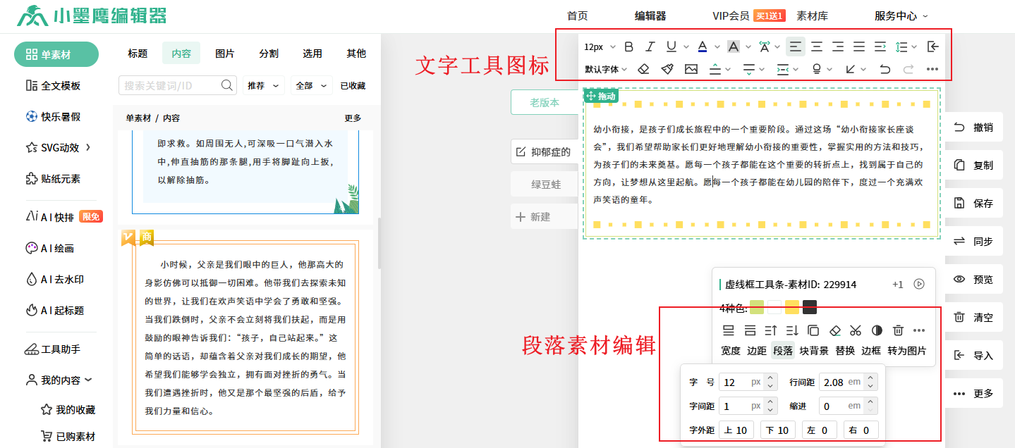 段落编辑.png