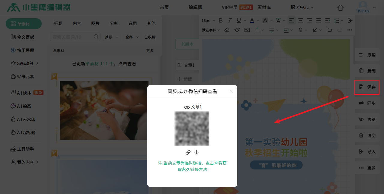 同步连接2.png