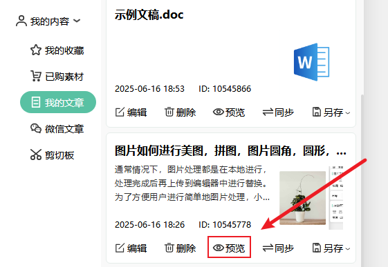 文章预览.png