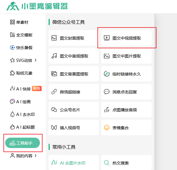 视频提取.png