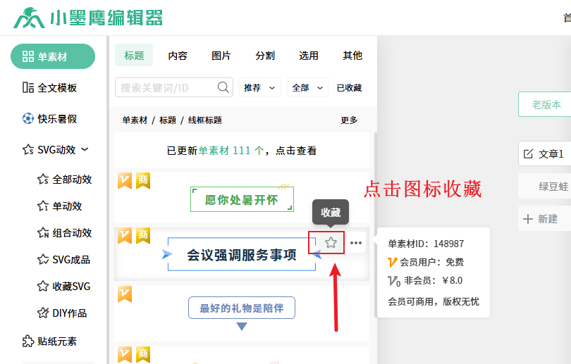 点击图标收藏.png