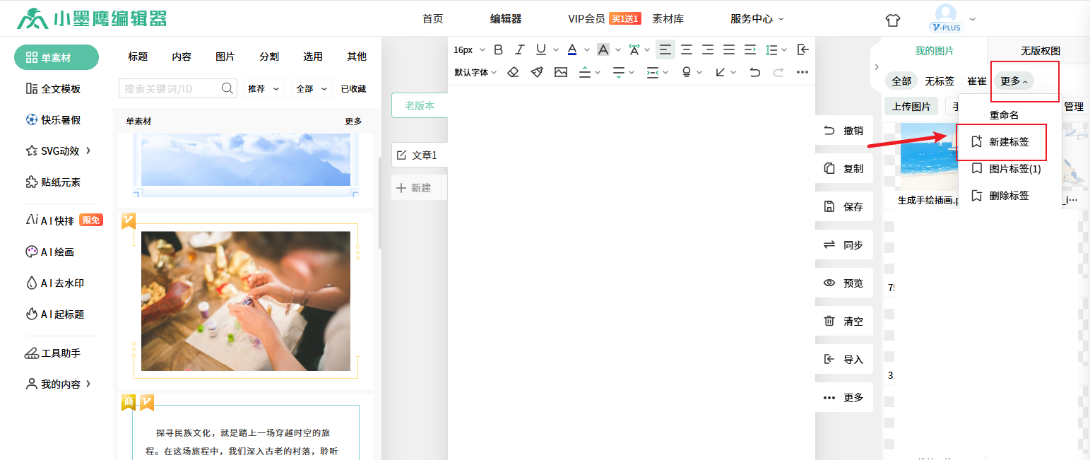 图片新建标签.png