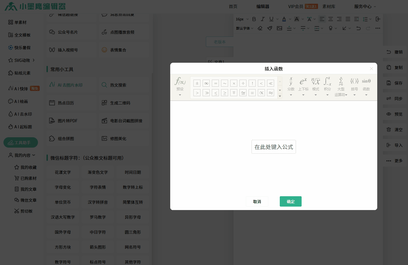 公式键入.gif