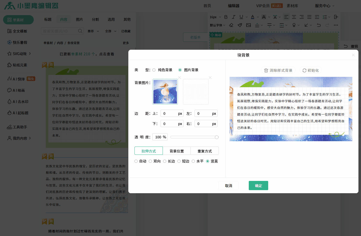 块背景图片拉伸方式.gif