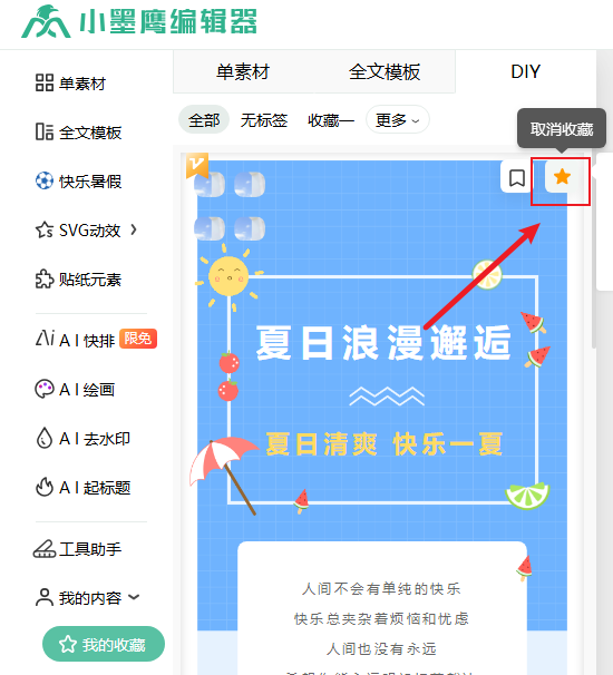 取消收藏.png