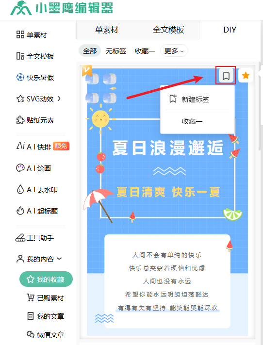 添加标签.png