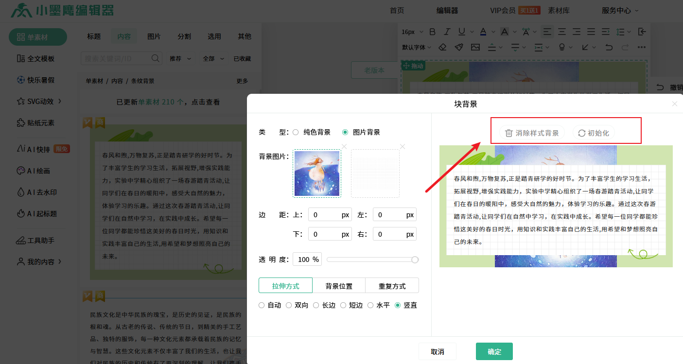 清除块背景.png