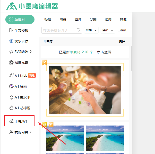 工具助手.png