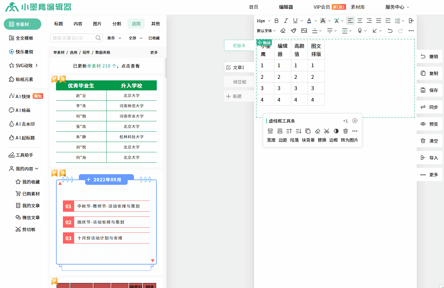 插入表格编辑.gif