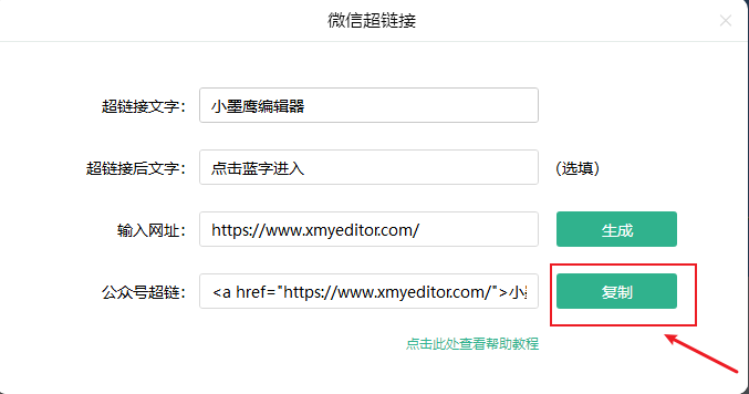 复制超链接.png