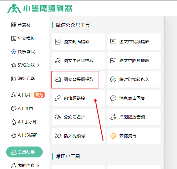 背景图提取.png
