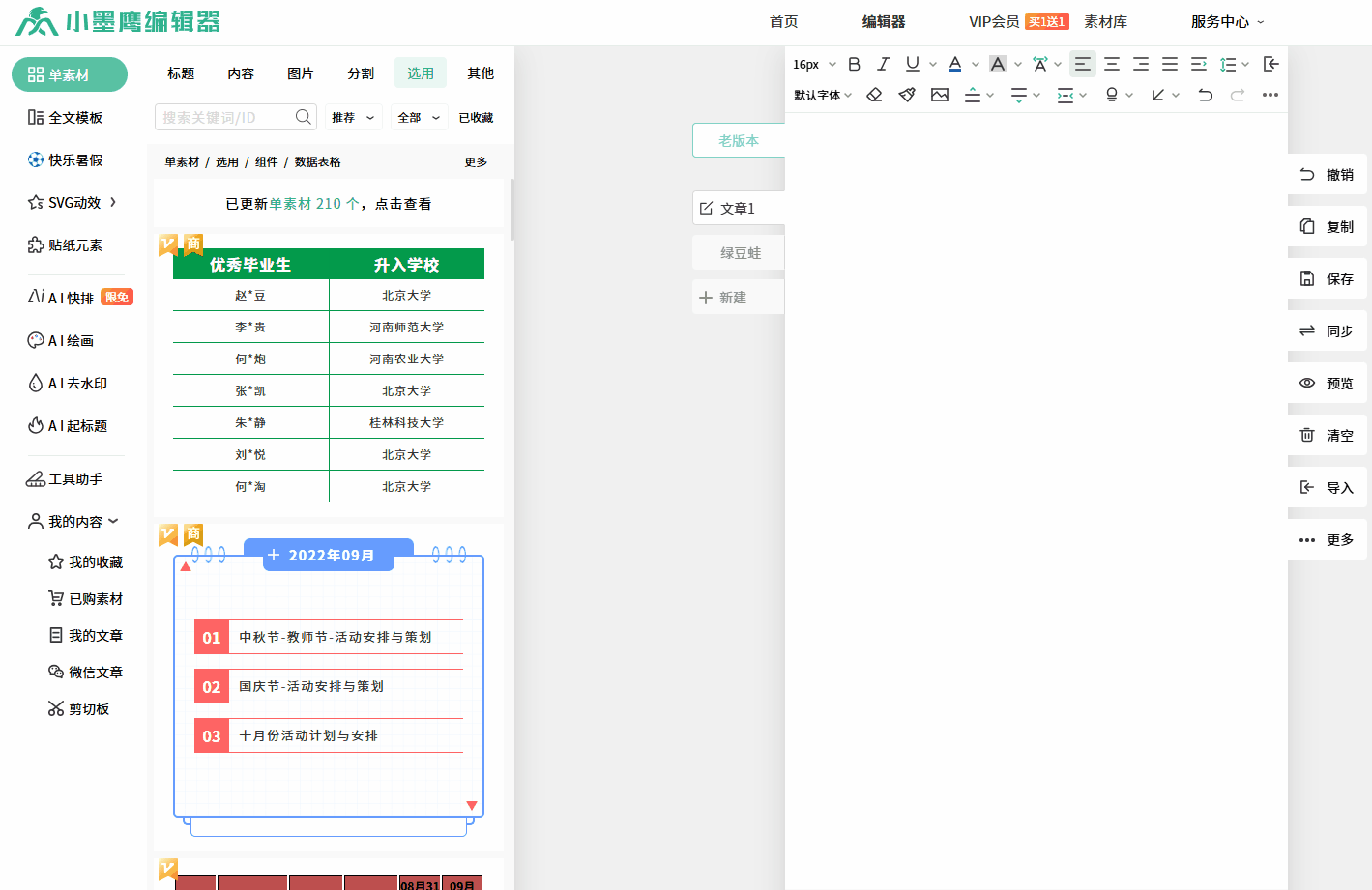 插入表格.gif