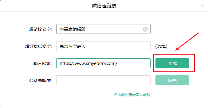 生成超链接.png