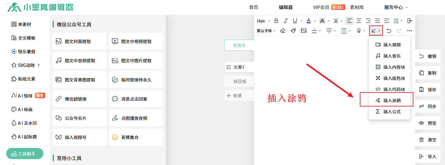 插入涂鸦1.png