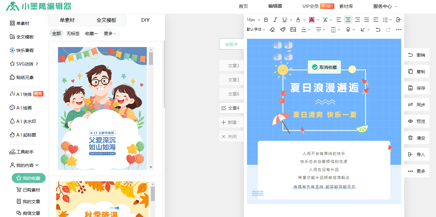 取消收藏DIY.png