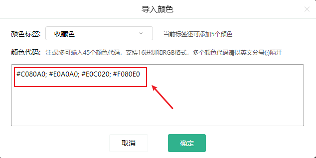 导入颜色.png