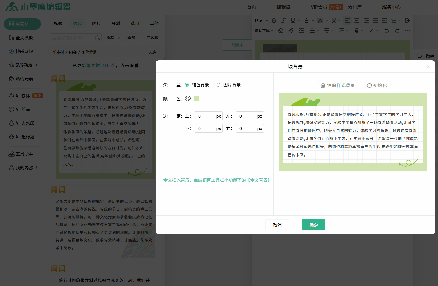 插入块背景.gif