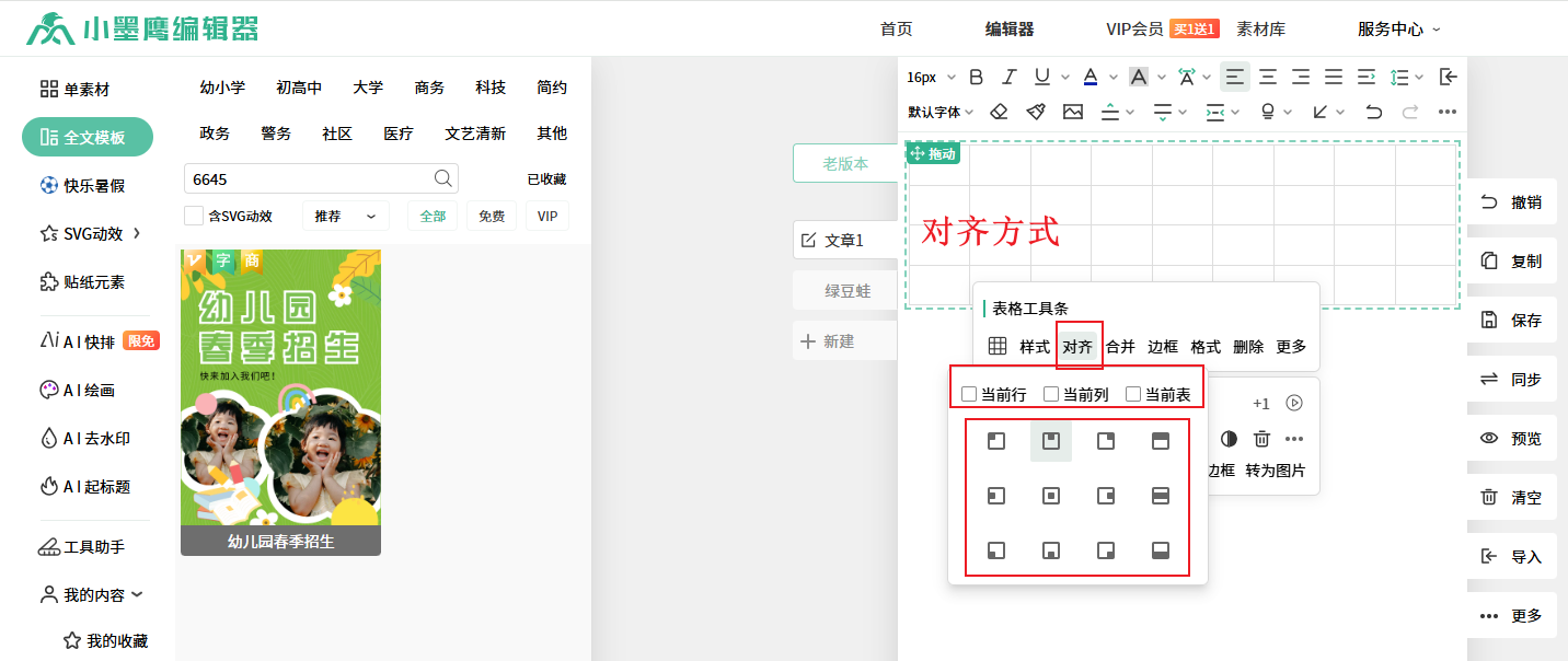 表格对齐.png