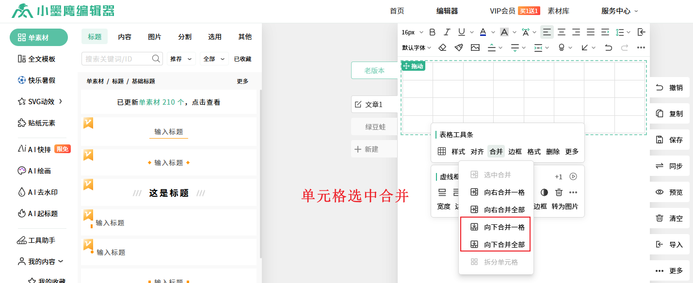 单元格合并.png