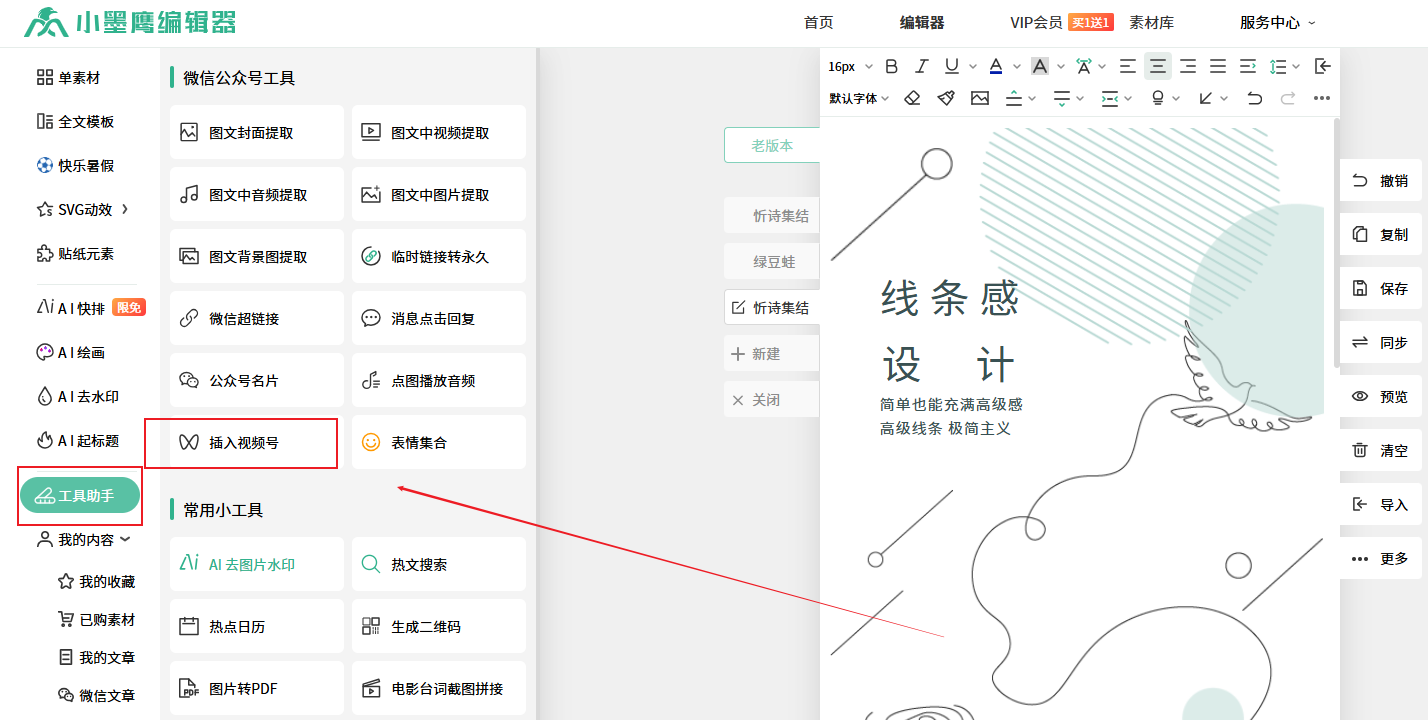 插入视频号.png