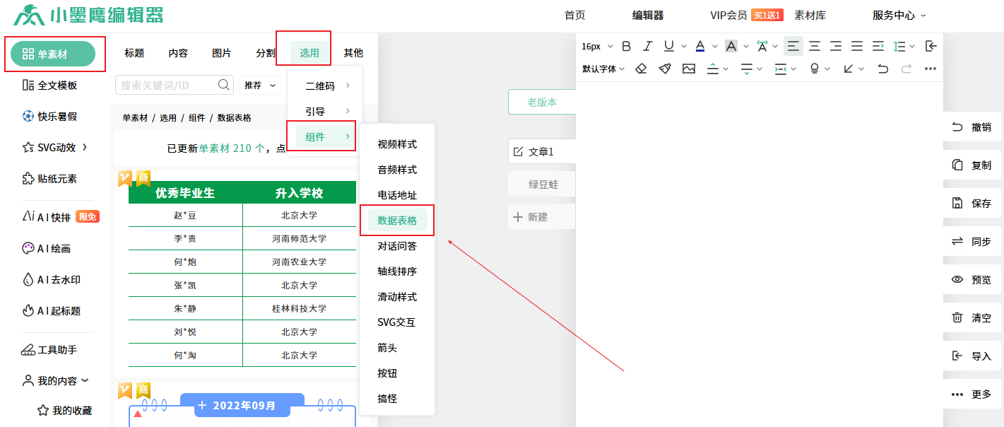 插入数据表格.png