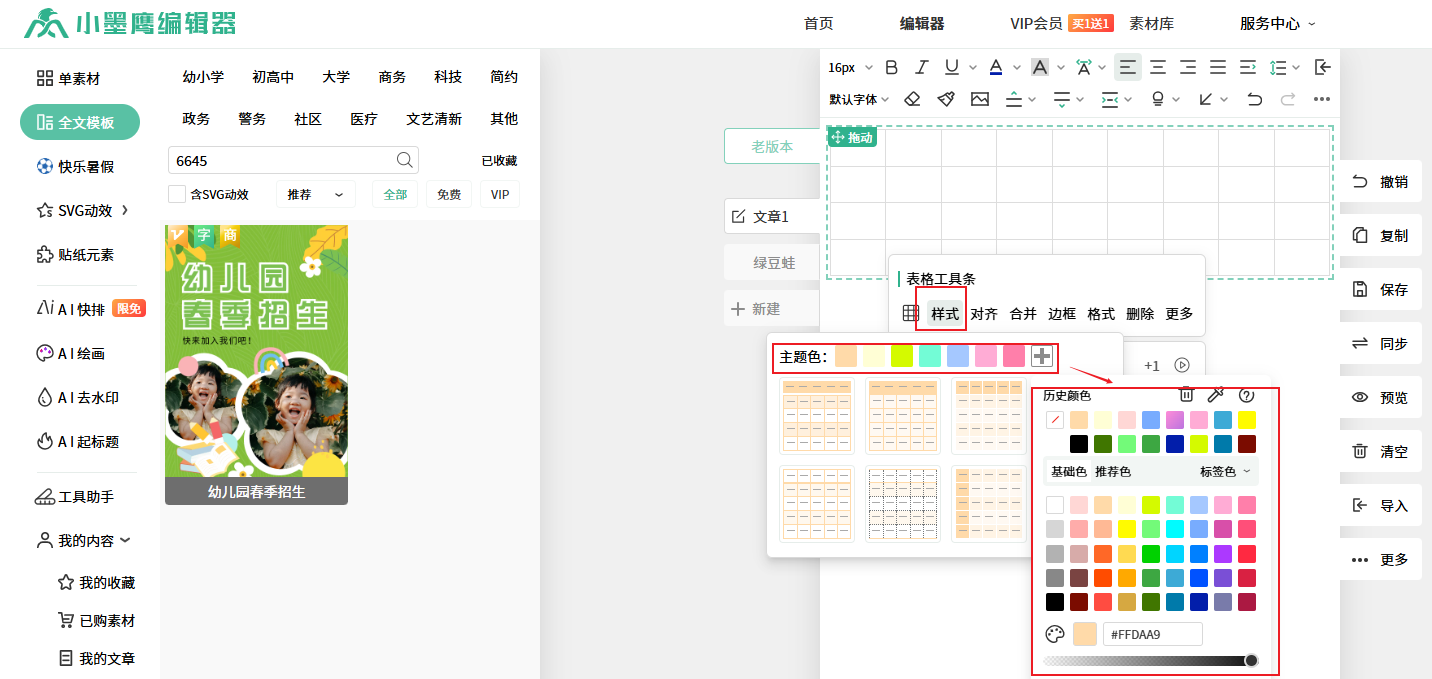 表格颜色.png