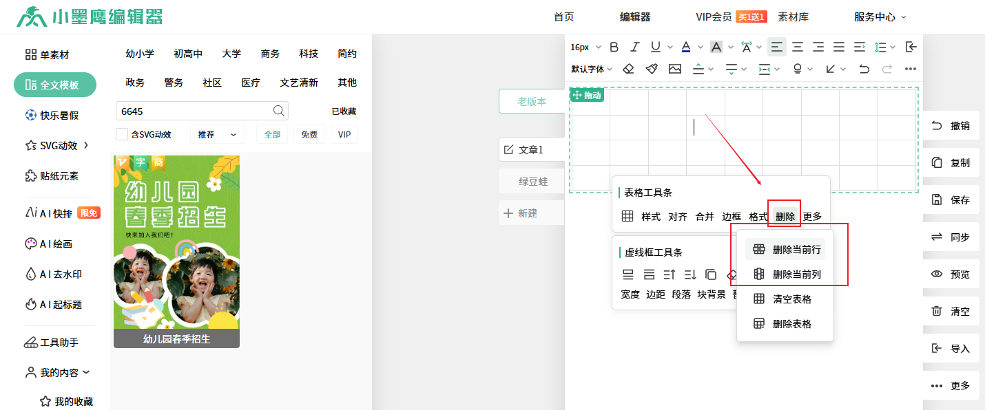 表格删除操作.png