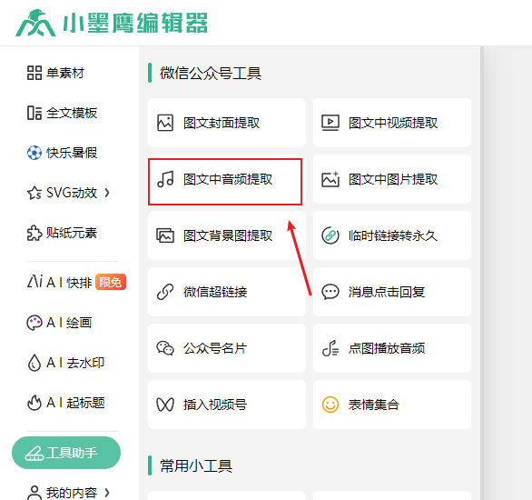 音频提取.png