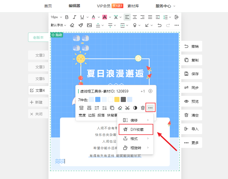 DIY收藏.png