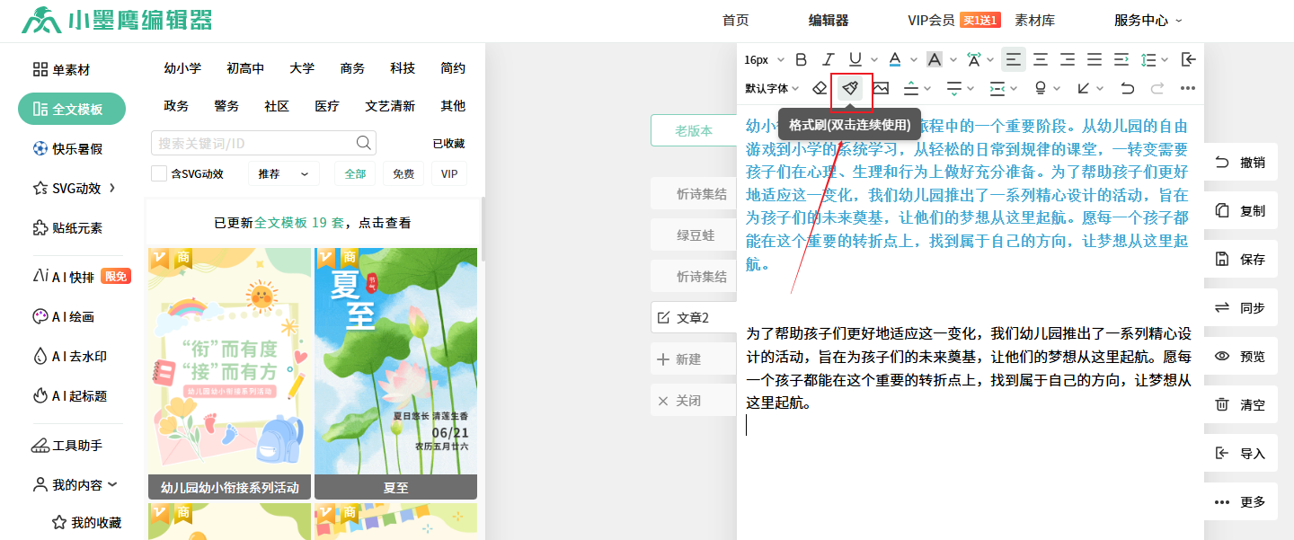 格式刷.png