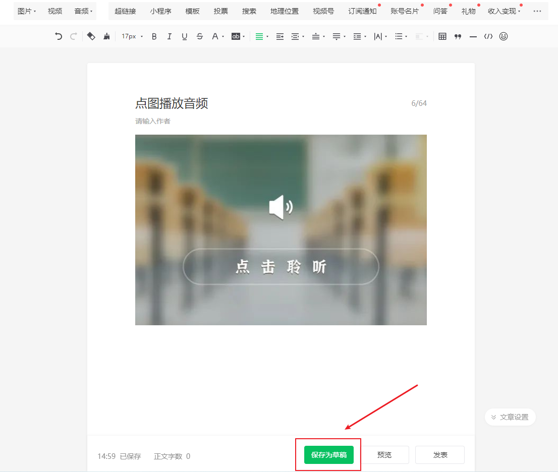 保存草稿.png