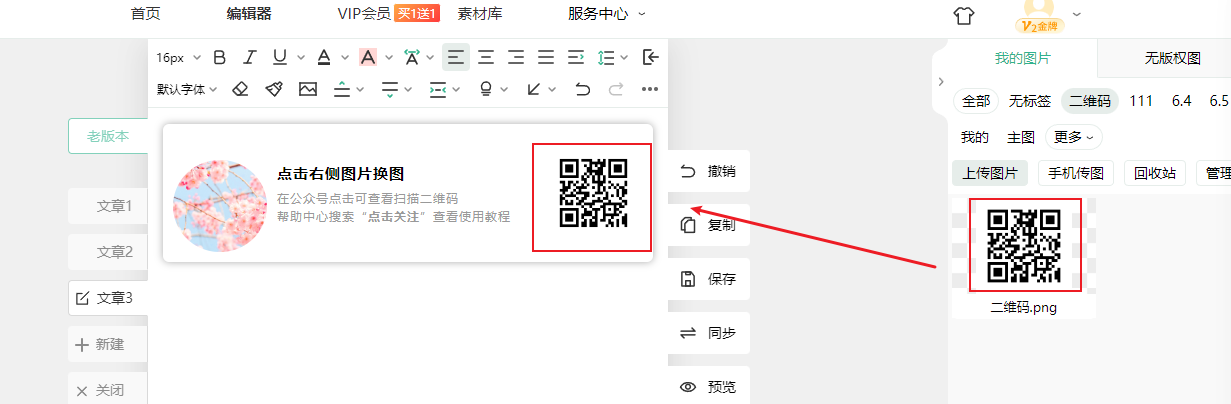 更换二维码.png