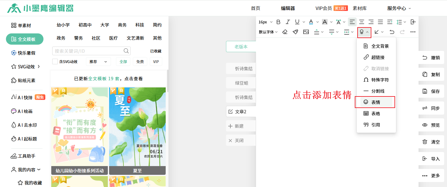 添加表情1.png